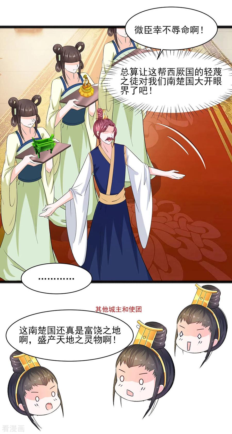 第30话耀眼的清宜-穿越王妃，夫君别找虐-成都平流（第2张）