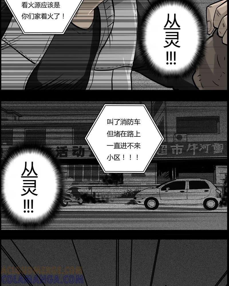 第30章：妈妈(四)-西陵学院灵异短篇集-山绿米（第13张）