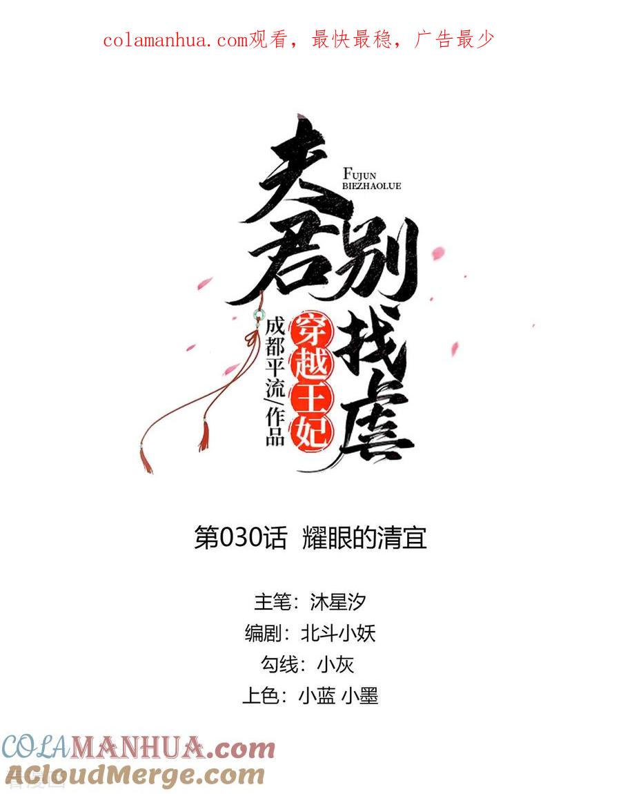 第30话耀眼的清宜-穿越王妃，夫君别找虐-成都平流（第1张）