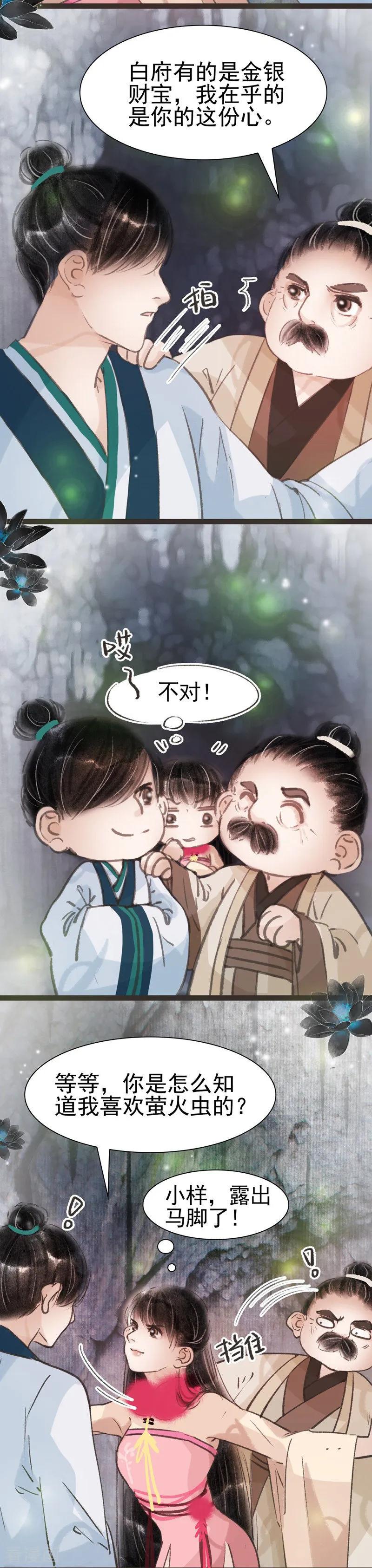 第33话-非典型女配-阿里文学（第6张）