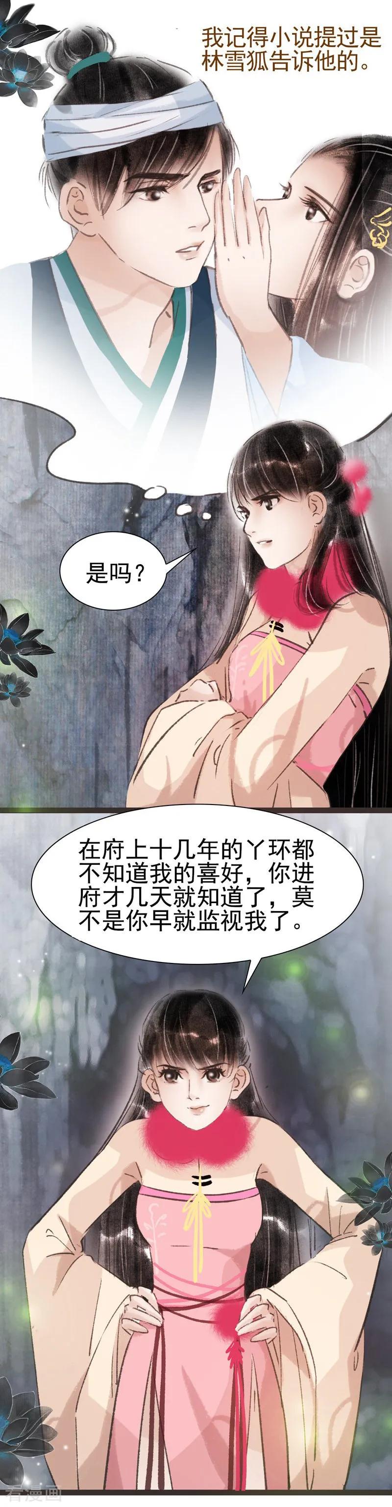 第33话-非典型女配-阿里文学（第8张）
