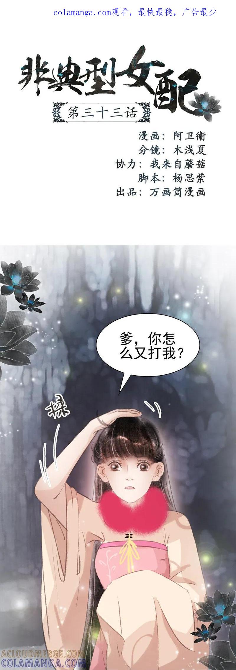 第33话-非典型女配-阿里文学（第1张）