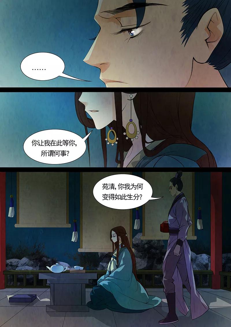 第35话茶闺18-枝间片语-有妖气（第4张）