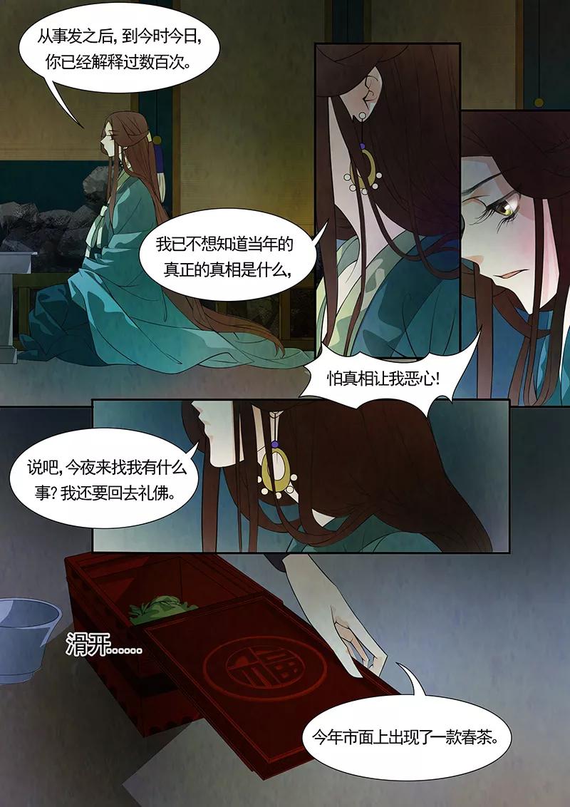 第35话茶闺18-枝间片语-有妖气（第6张）