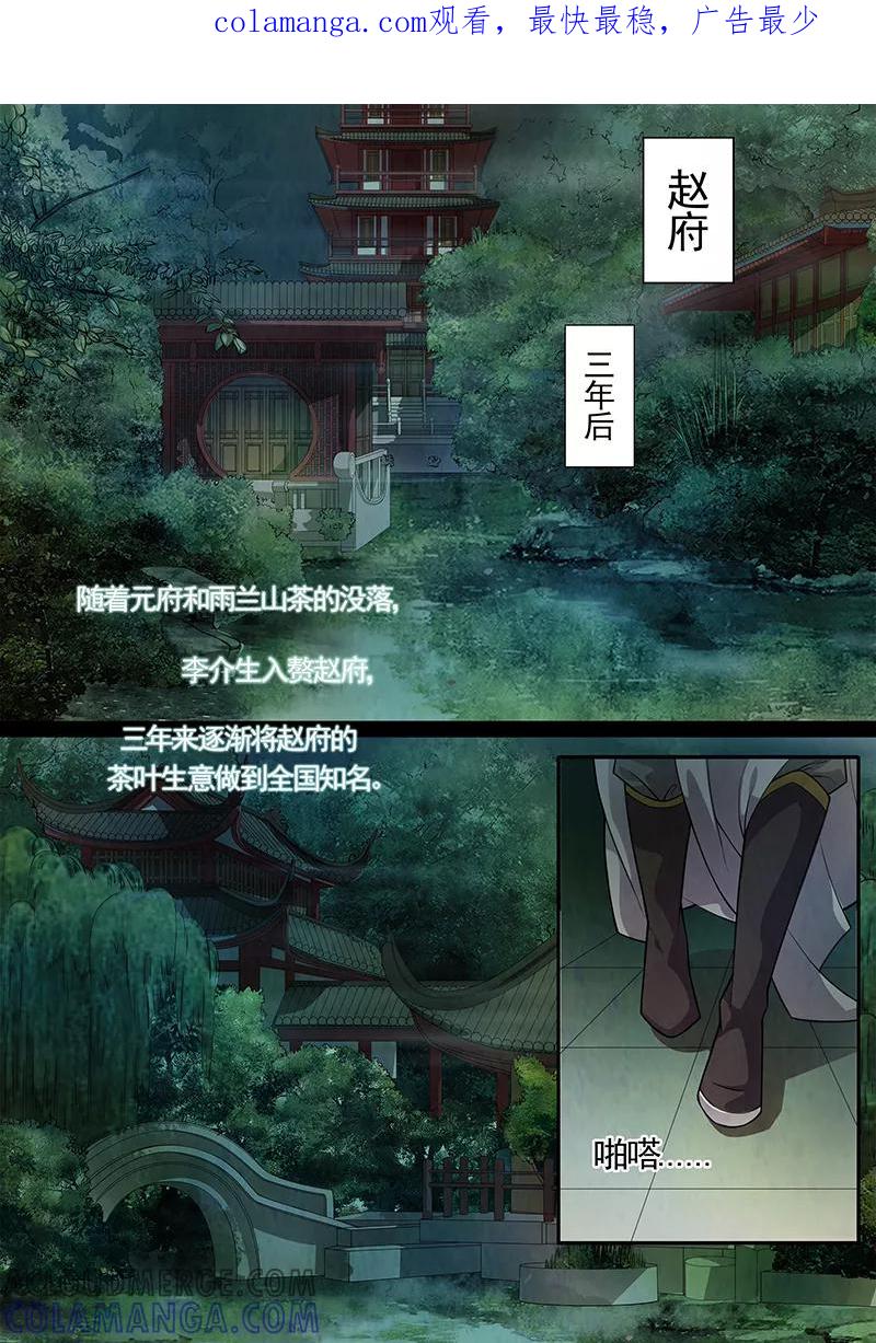 第35话茶闺18-枝间片语-有妖气（第1张）