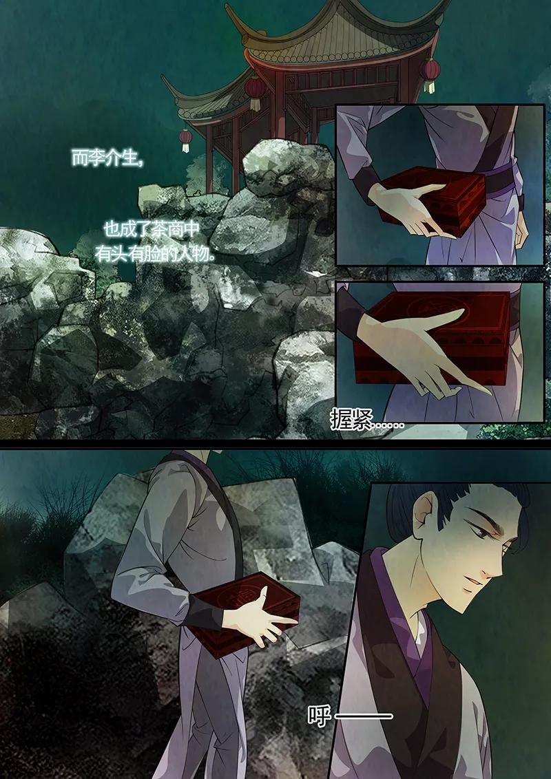 第35话茶闺18-枝间片语-有妖气（第2张）