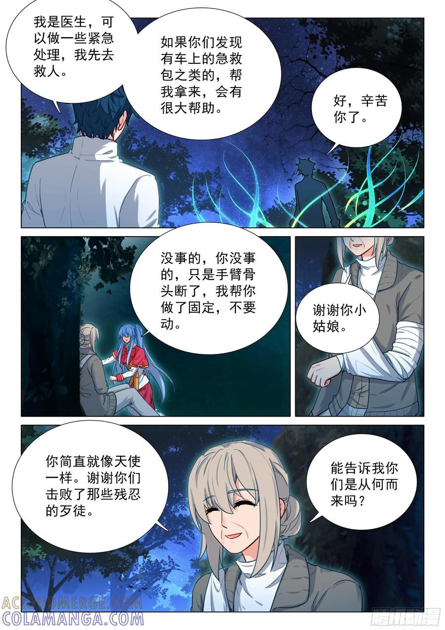 398强敌-斗罗大陆 第三部 龙王传说-神漫君（第13张）