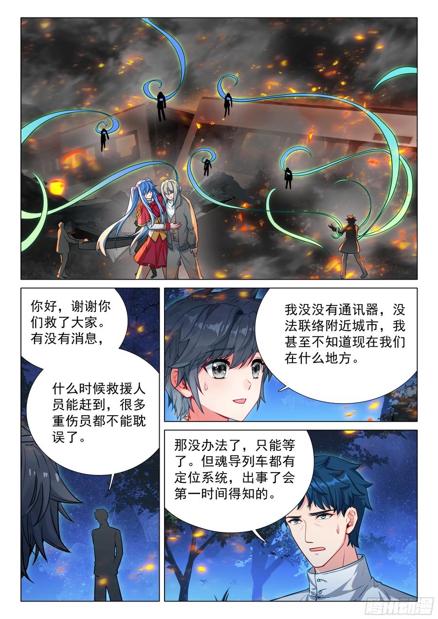 398强敌-斗罗大陆 第三部 龙王传说-神漫君（第12张）