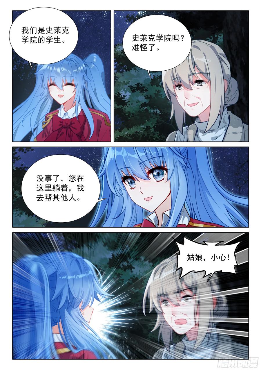398强敌-斗罗大陆 第三部 龙王传说-神漫君（第14张）