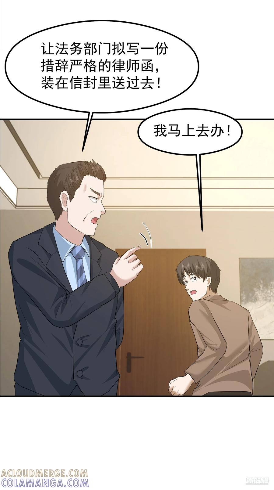 容升律所-我真没想重生啊-噼咔噼（第7张）