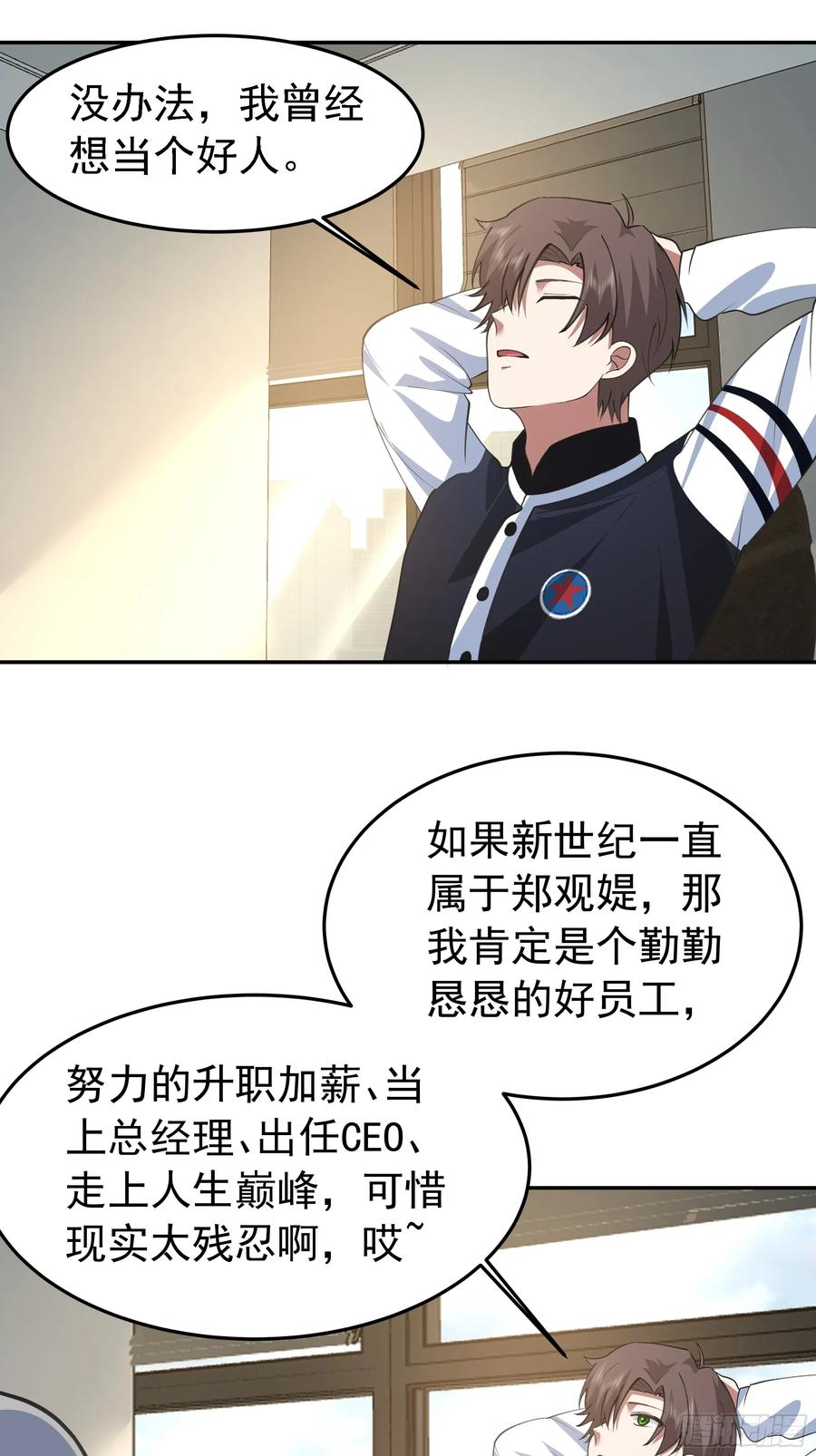 背锅的任务，日常的饼-我真没想重生啊-噼咔噼（第18张）