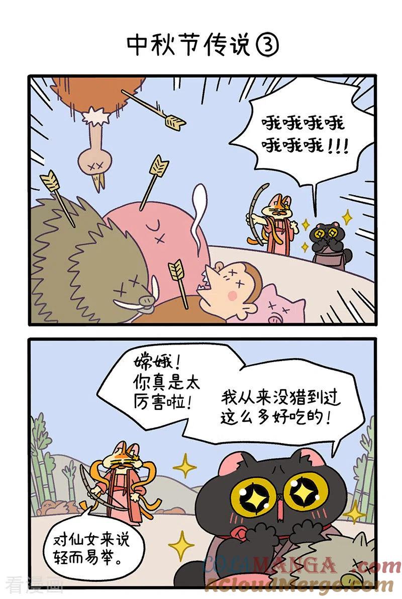 番外4中秋节传说1-阿满和麦茶-新漫画 日胖大海寺（第5张）