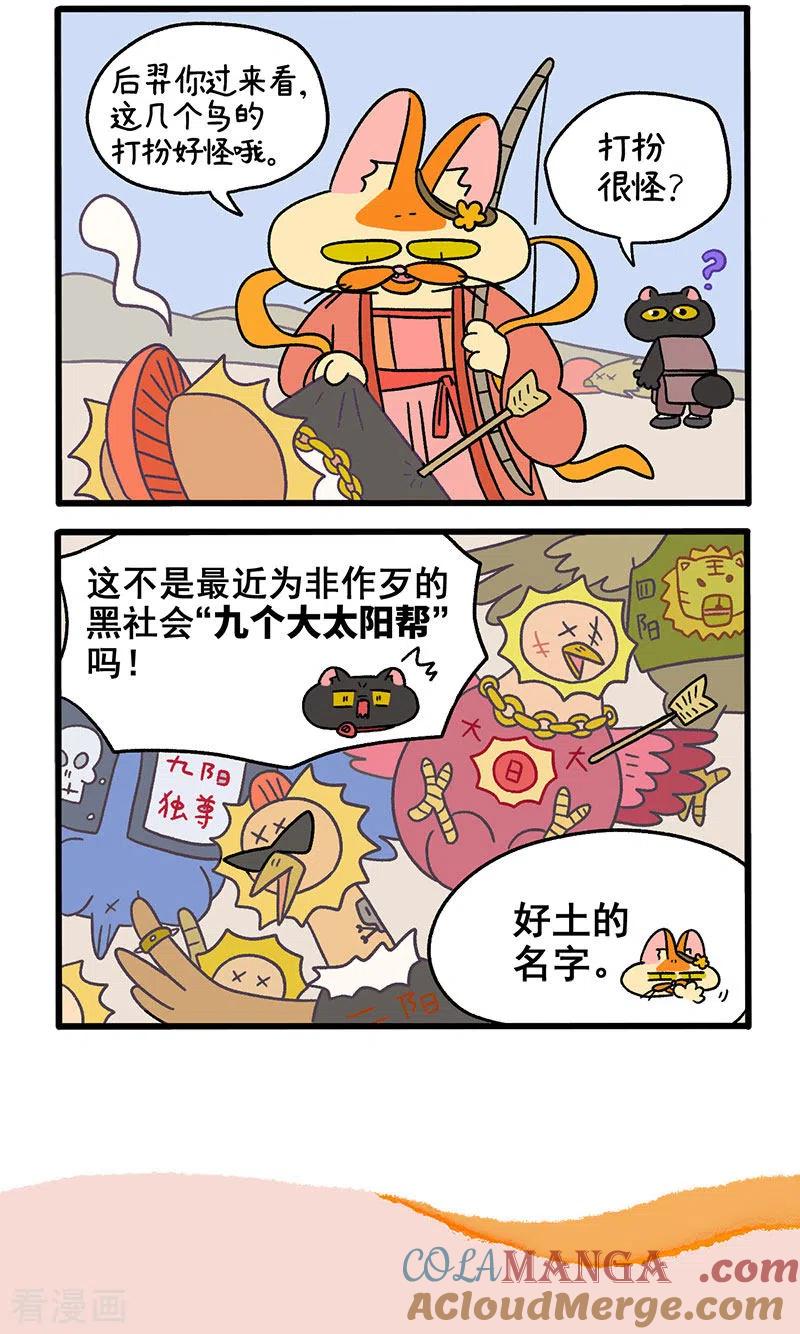 番外4中秋节传说1-阿满和麦茶-新漫画 日胖大海寺（第6张）