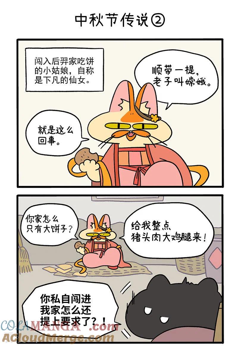 番外4中秋节传说1-阿满和麦茶-新漫画 日胖大海寺（第3张）