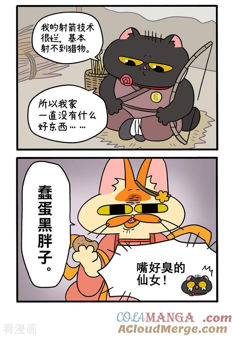 番外4中秋节传说1-阿满和麦茶-新漫画 日胖大海寺（第4张）