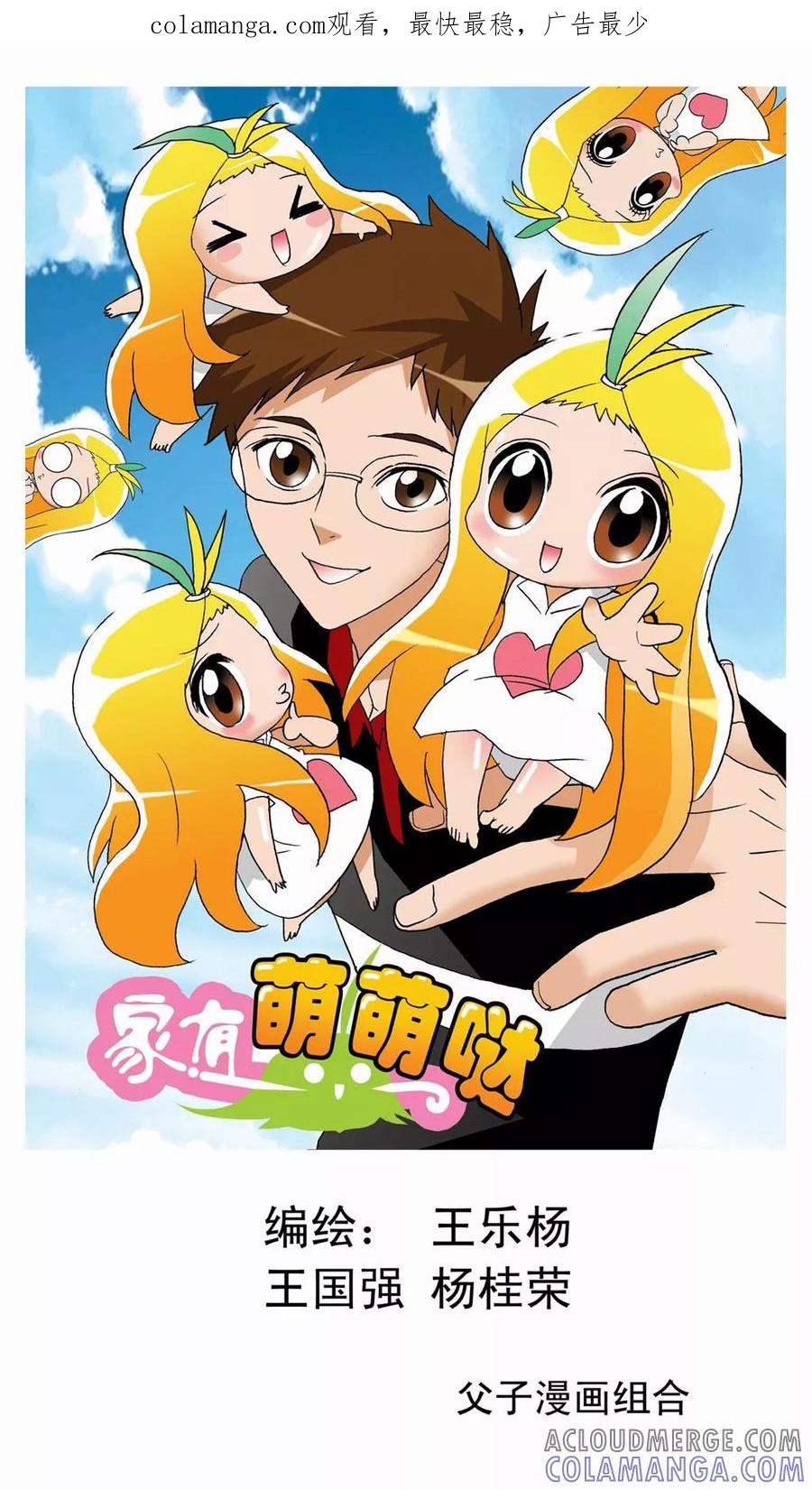 第5话-家有萌萌哒-可米酷（第1张）
