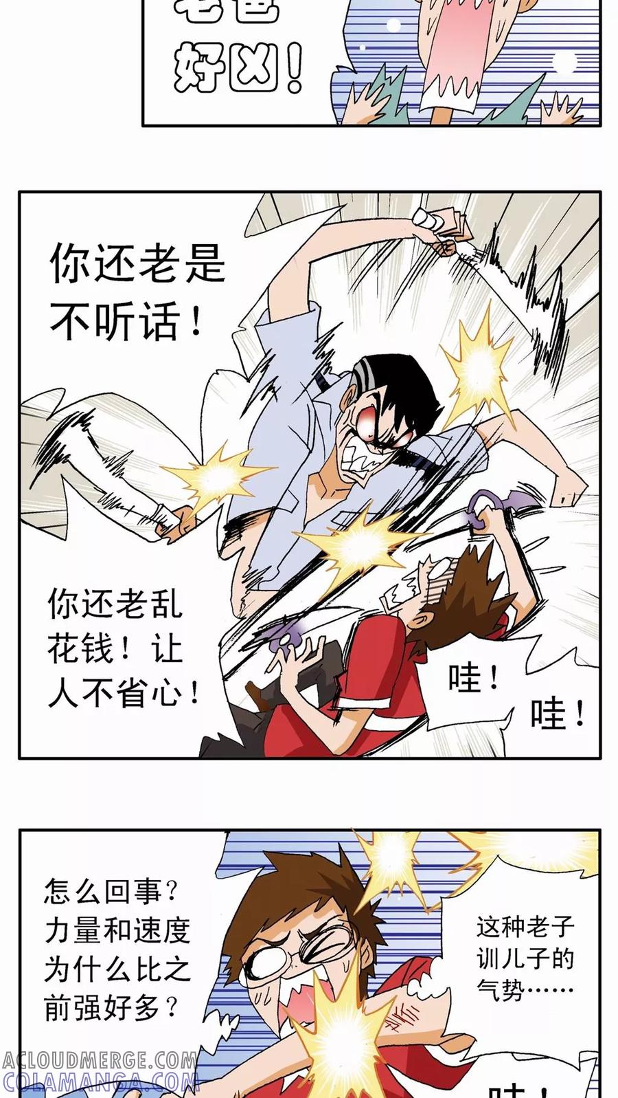 第5话-家有萌萌哒-可米酷（第13张）