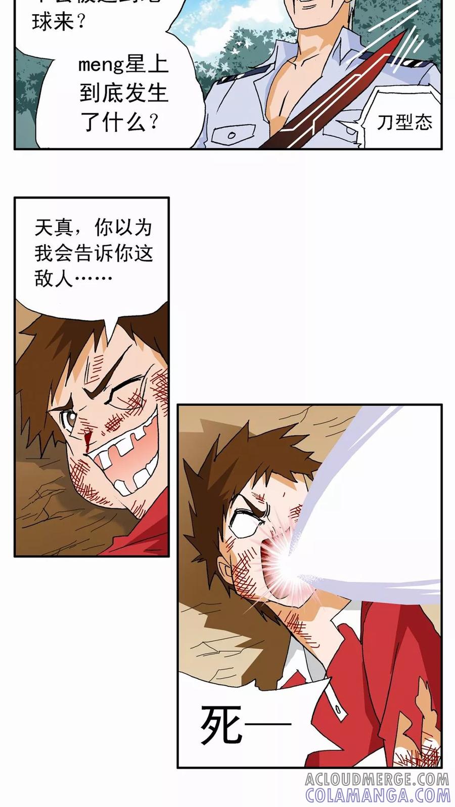 第5话-家有萌萌哒-可米酷（第19张）