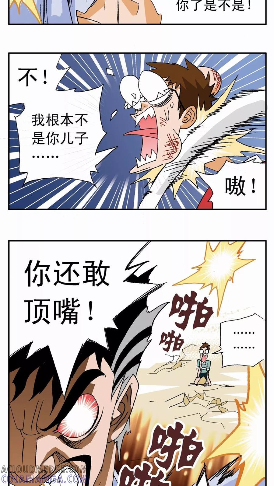 第5话-家有萌萌哒-可米酷（第15张）