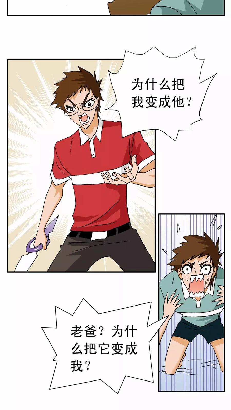 第5话-家有萌萌哒-可米酷（第10张）