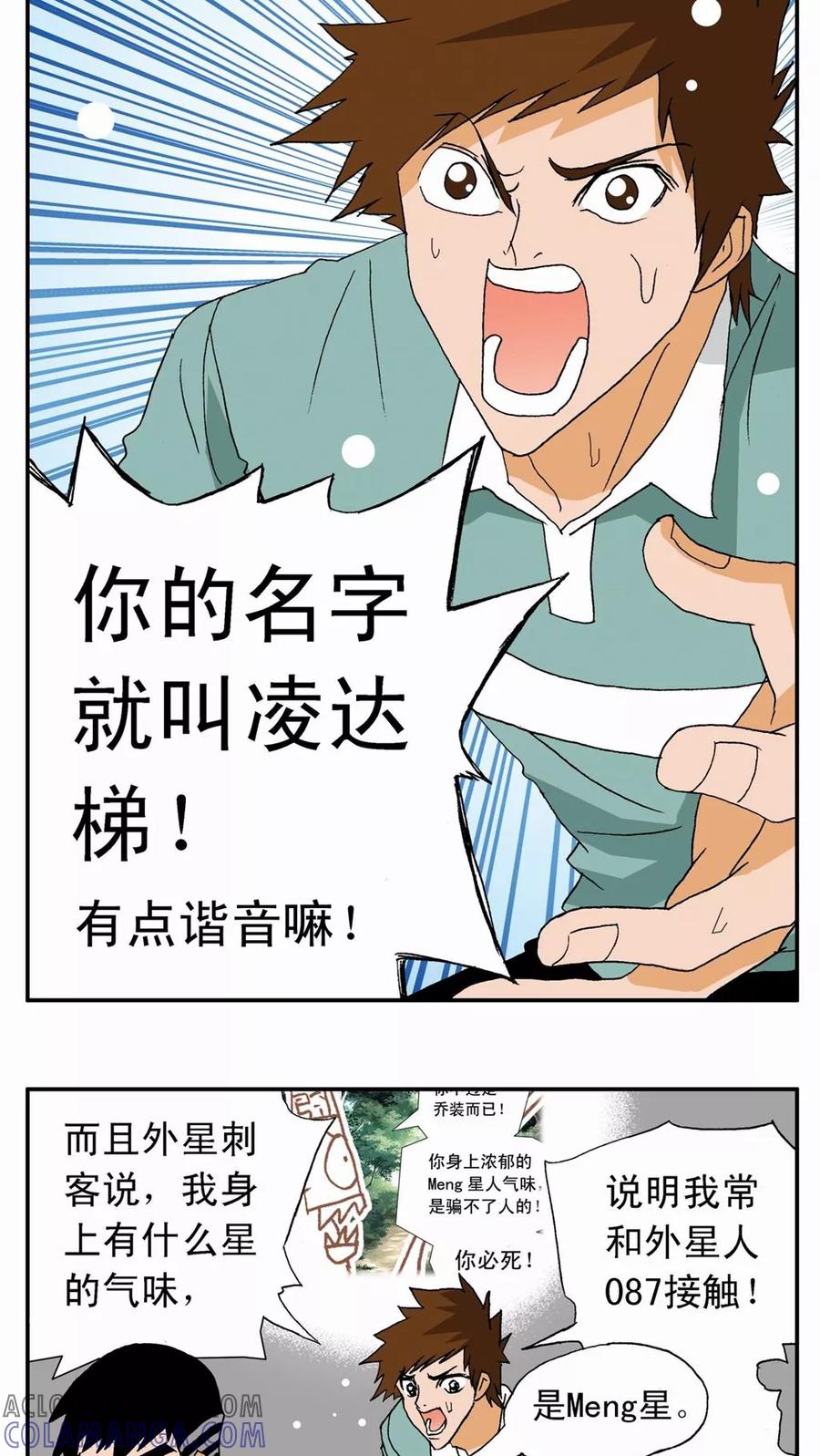 第5话-家有萌萌哒-可米酷（第3张）