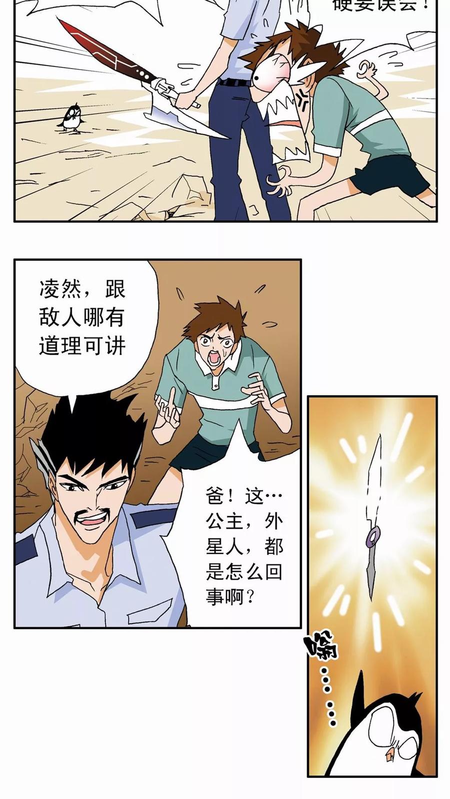 第5话-家有萌萌哒-可米酷（第6张）