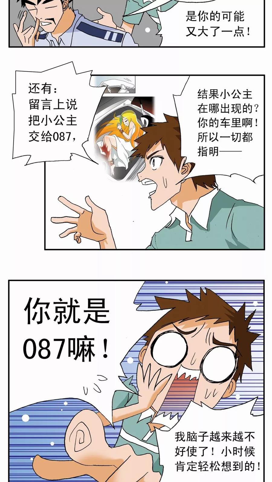 第5话-家有萌萌哒-可米酷（第4张）