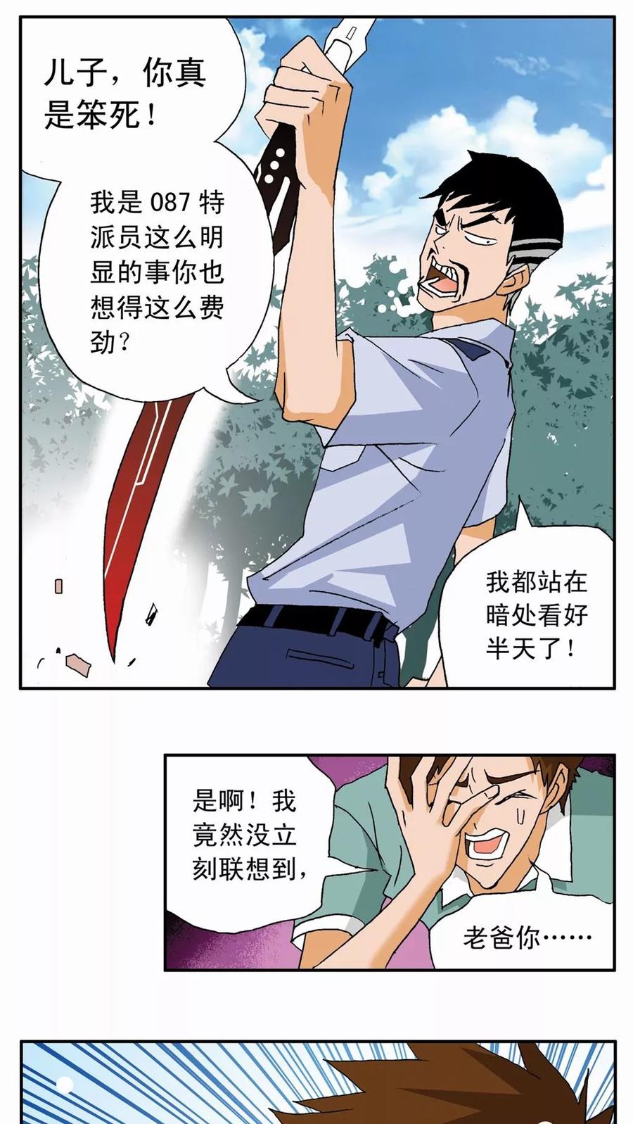 第5话-家有萌萌哒-可米酷（第2张）