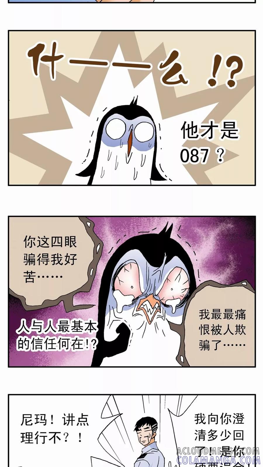第5话-家有萌萌哒-可米酷（第5张）