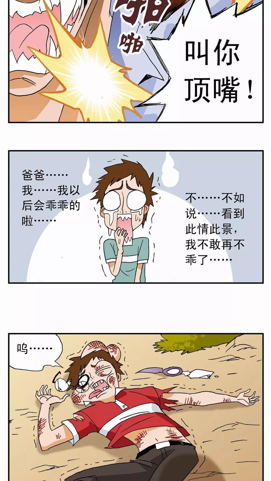 第5话-家有萌萌哒-可米酷（第16张）