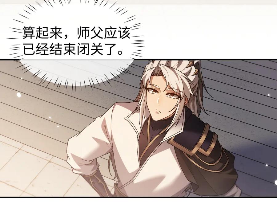 第53话好感度！-全职剑修-清酒半壶（原著）（第11张）