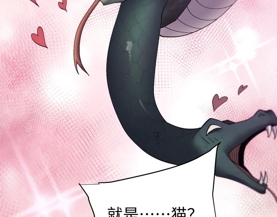 第53话好感度！-全职剑修-清酒半壶（原著）（第29张）