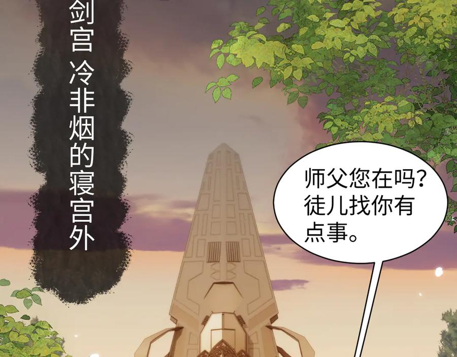 第53话好感度！-全职剑修-清酒半壶（原著）（第9张）
