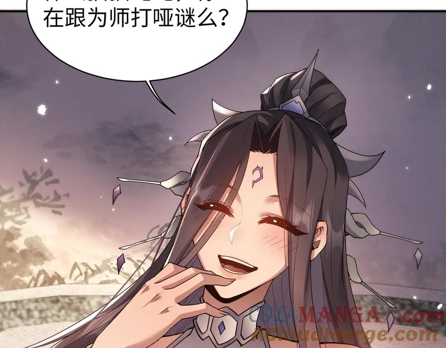 第53话好感度！-全职剑修-清酒半壶（原著）（第34张）