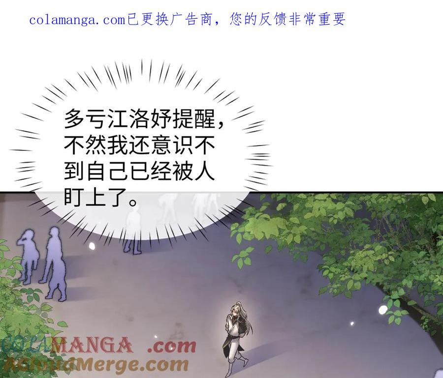 第53话好感度！-全职剑修-清酒半壶（原著）（第1张）