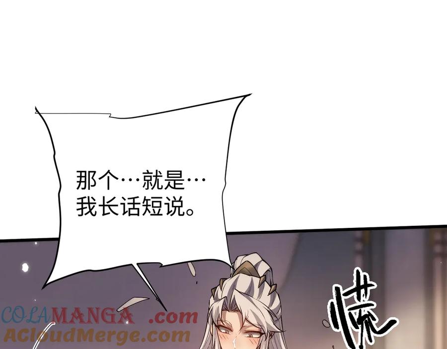 第53话好感度！-全职剑修-清酒半壶（原著）（第25张）