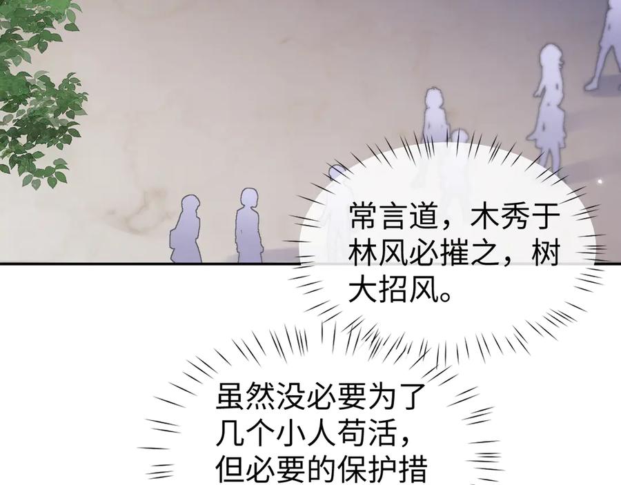 第53话好感度！-全职剑修-清酒半壶（原著）（第2张）