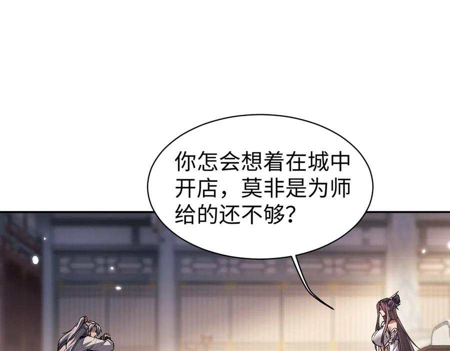 第53话好感度！-全职剑修-清酒半壶（原著）（第39张）