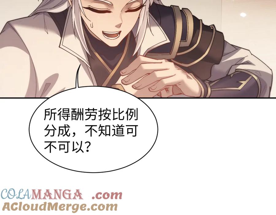 第53话好感度！-全职剑修-清酒半壶（原著）（第37张）