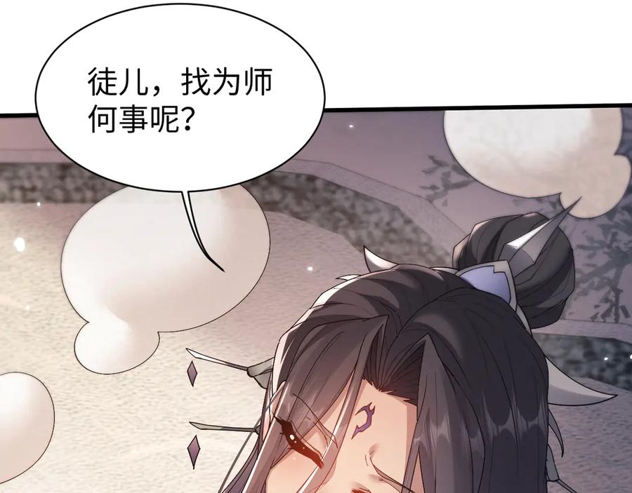 第53话好感度！-全职剑修-清酒半壶（原著）（第23张）