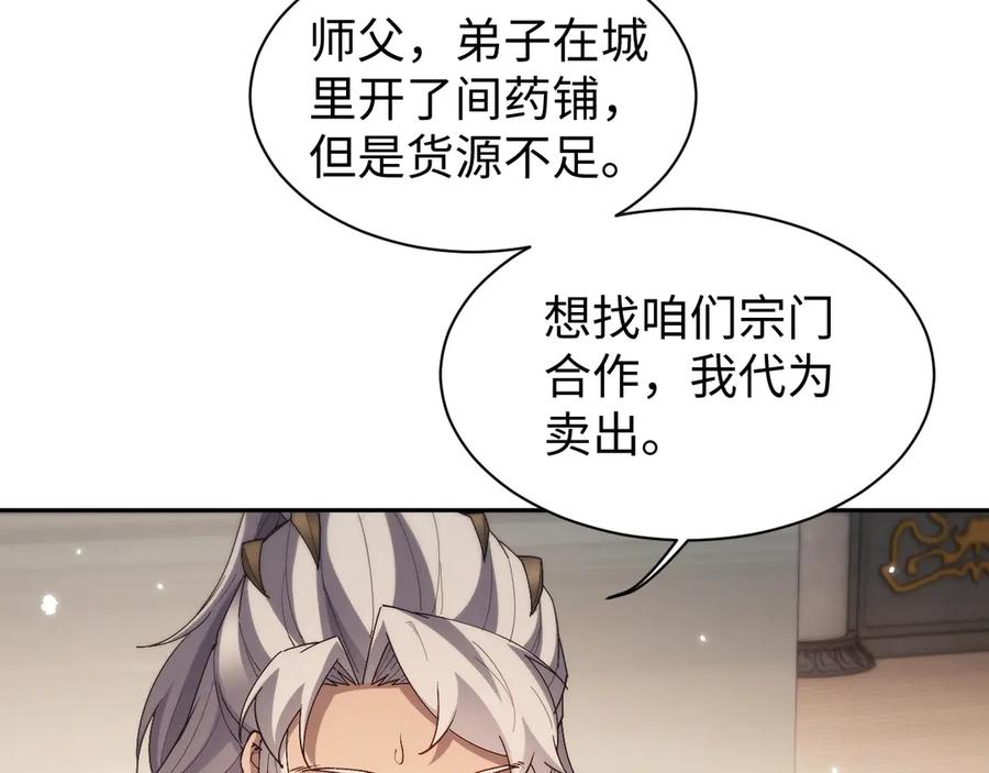 第53话好感度！-全职剑修-清酒半壶（原著）（第36张）