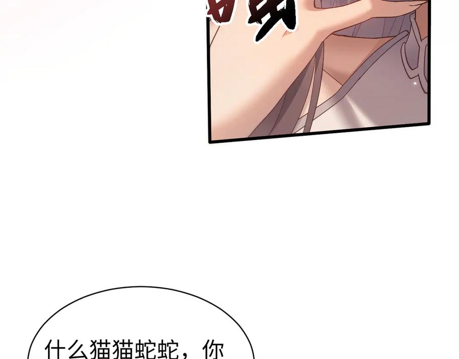 第53话好感度！-全职剑修-清酒半壶（原著）（第33张）