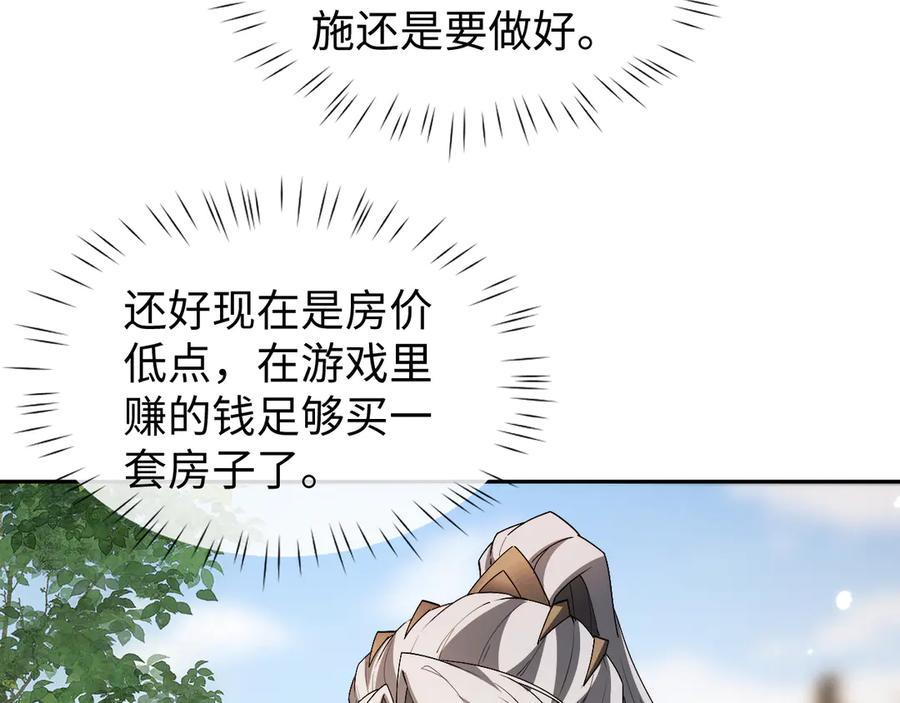 第53话好感度！-全职剑修-清酒半壶（原著）（第3张）