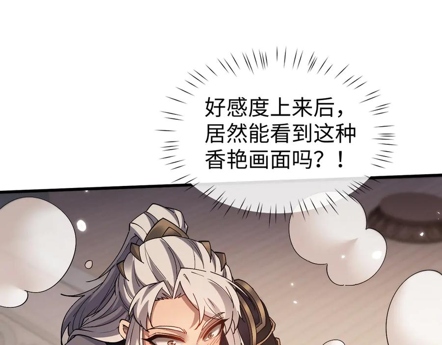 第53话好感度！-全职剑修-清酒半壶（原著）（第21张）