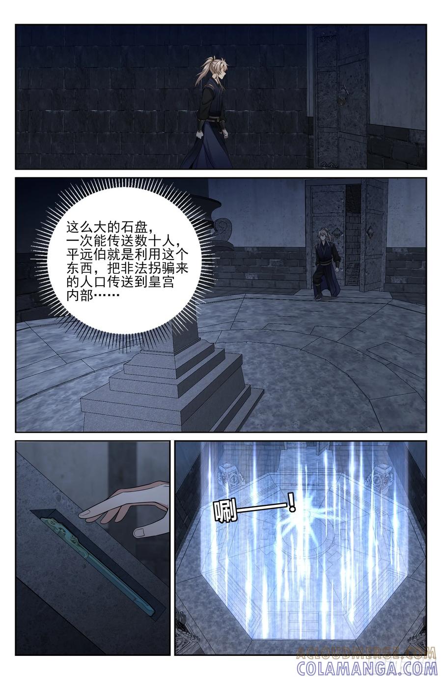 562密道的秘密-大奉打更人-初樱社、龙宝（第15张）