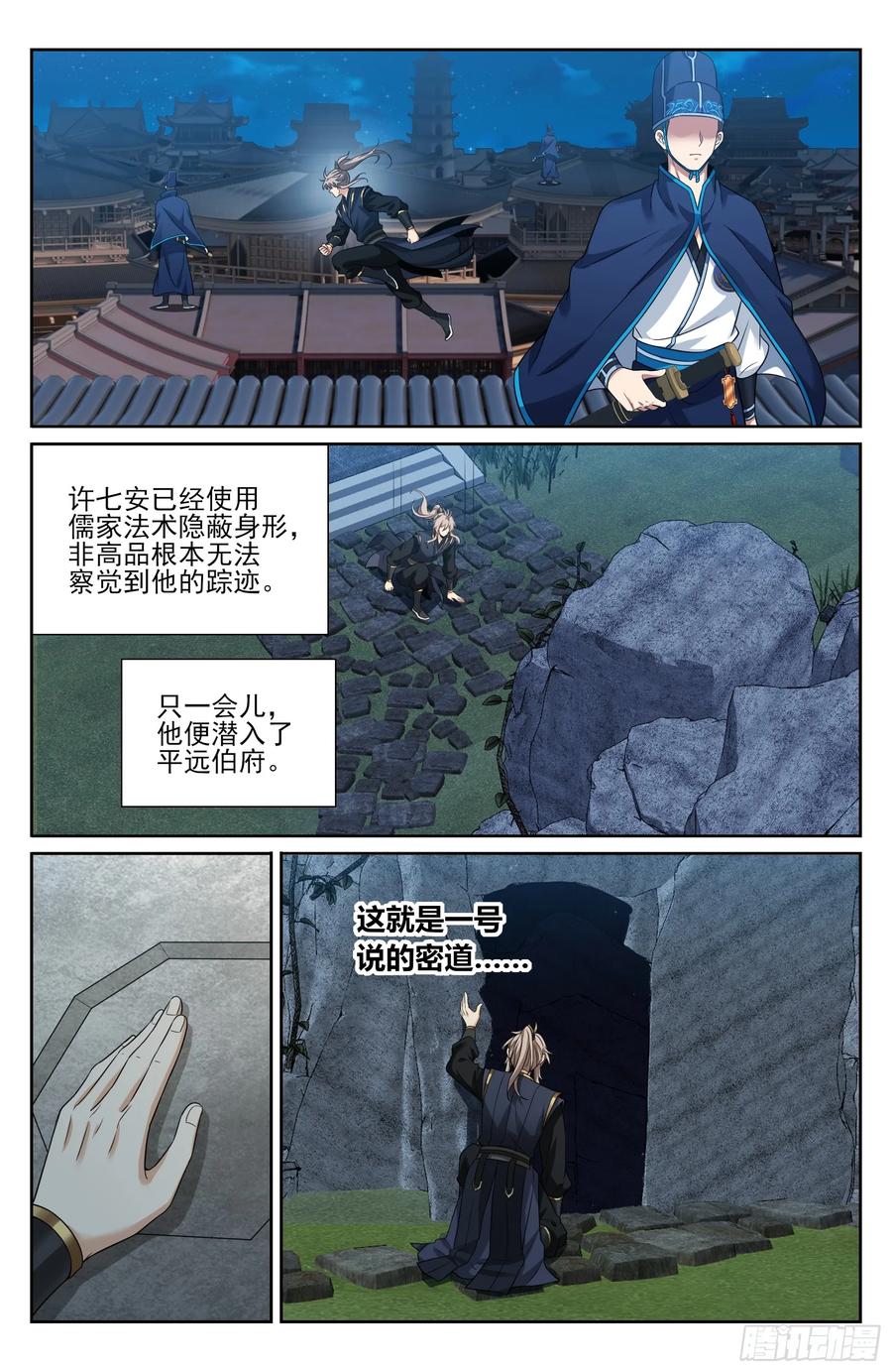 562密道的秘密-大奉打更人-初樱社、龙宝（第14张）