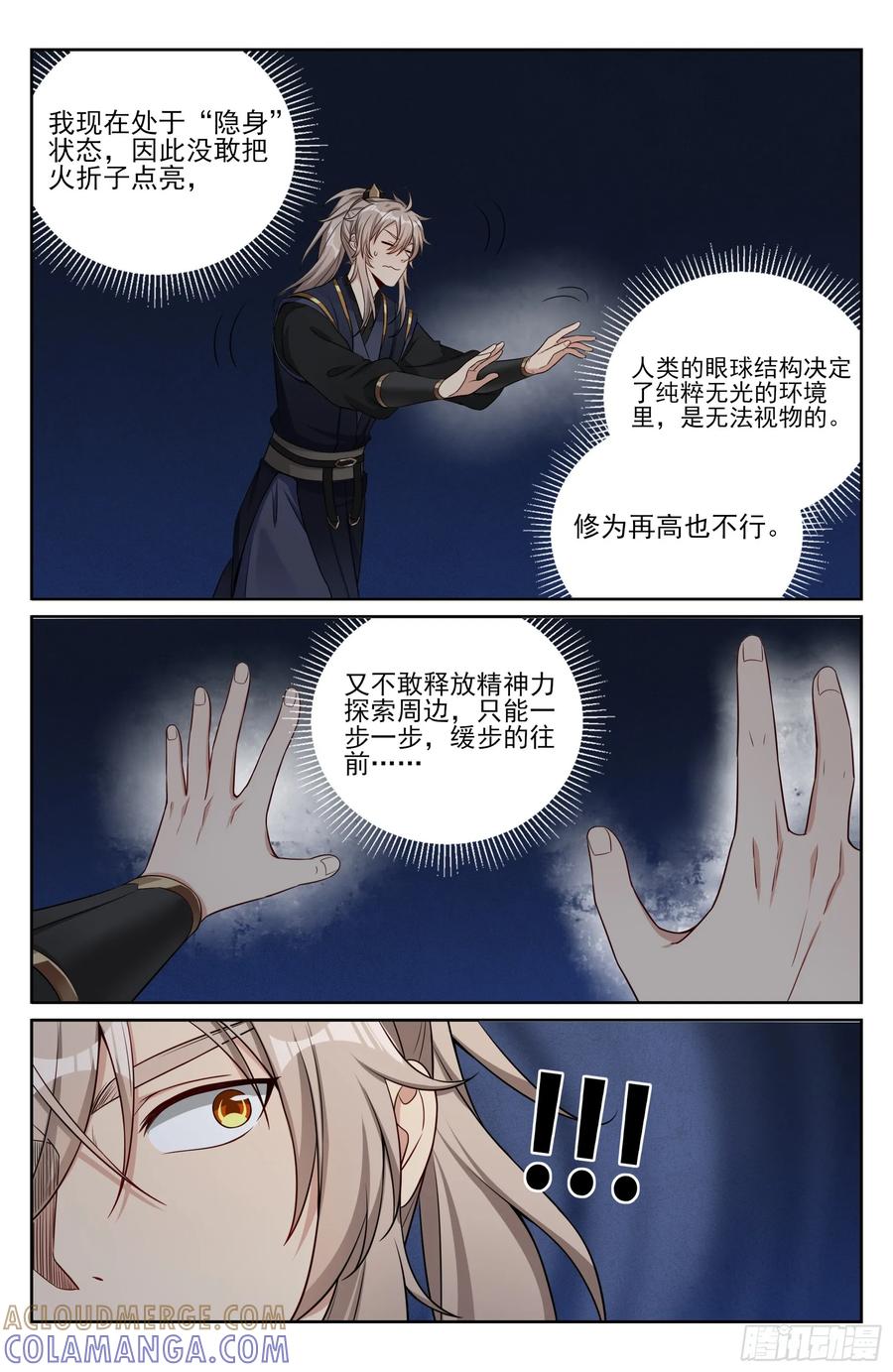 562密道的秘密-大奉打更人-初樱社、龙宝（第17张）