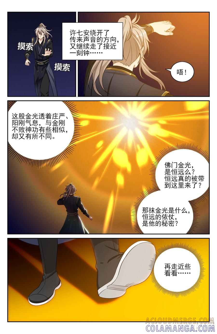 562密道的秘密-大奉打更人-初樱社、龙宝（第19张）