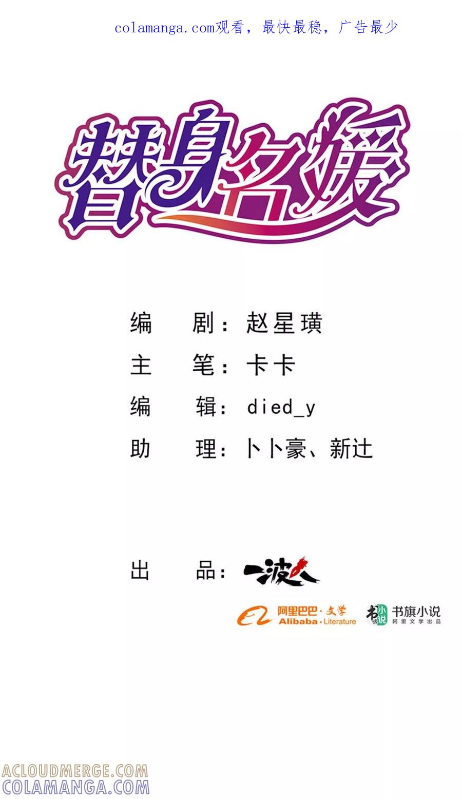 第56话-替身名媛-阿里文化︱一波人（第1张）
