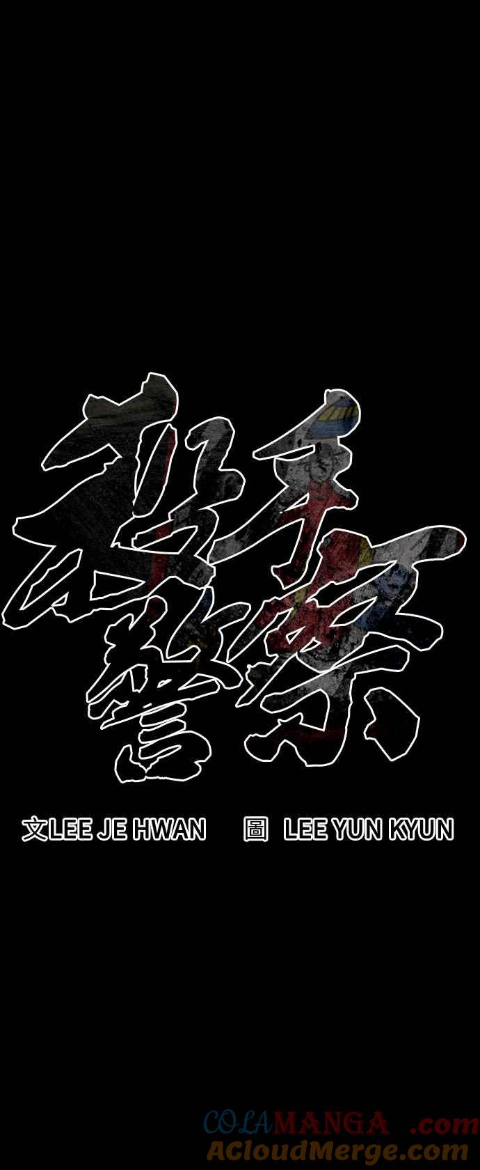 第58话牺牲-杀手警察-LEE JE HWAN（第12张）